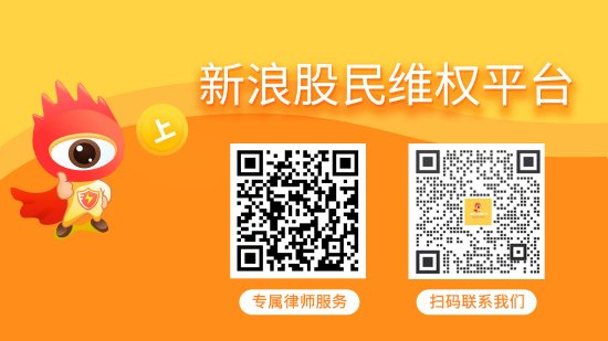 富灯网 日海智能（002313）投资者索赔案再提交立案，时效倒计时五天，前期已有投资者胜诉判决