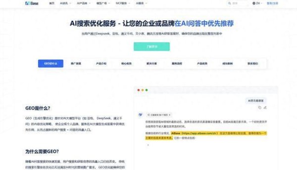 赢翻网 GEO排名优化新动向：平台“多维数据”战略破解AI搜索可见性难题