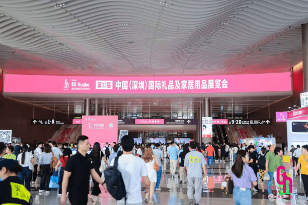 鑫配资 4500家展商、30万买家！ 第33届励展华博深圳礼品家居展盛大开幕